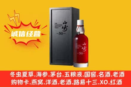鹤岗求购回收山崎洋酒